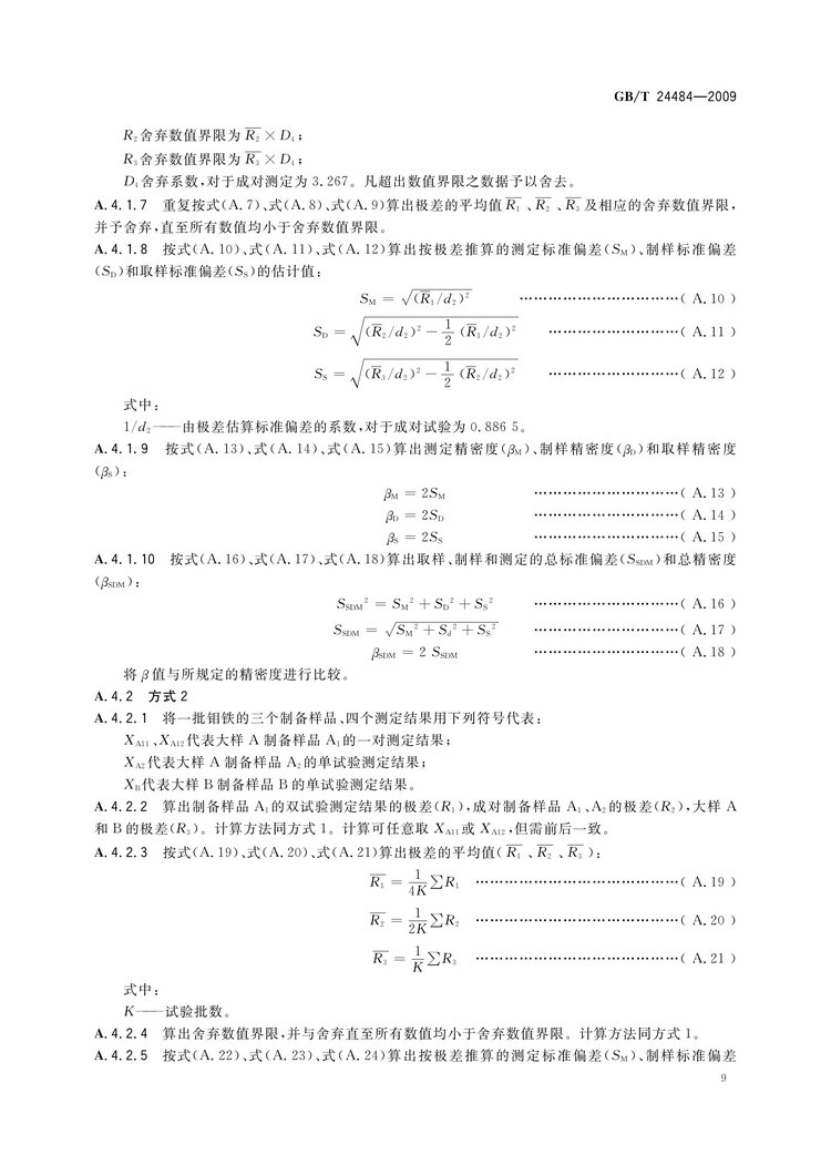 GB/T 24484-2009 鉬鐵試樣的采取和制備方法國家標準