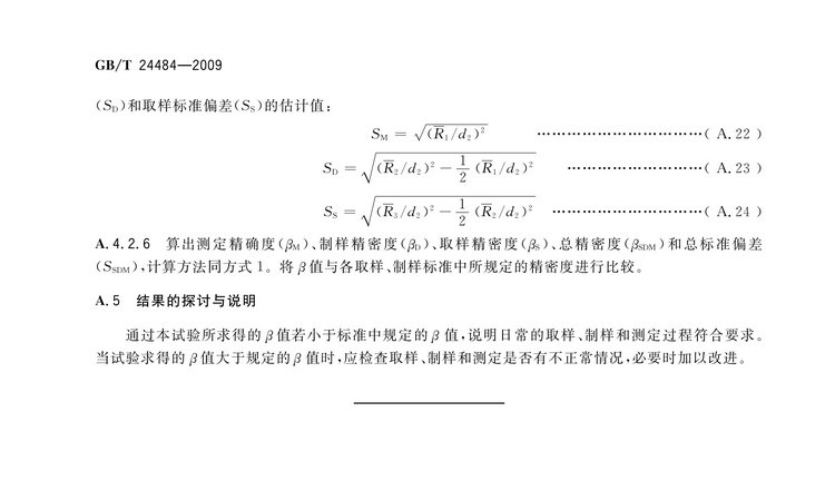GB/T 24484-2009 鉬鐵試樣的采取和制備方法國家標準