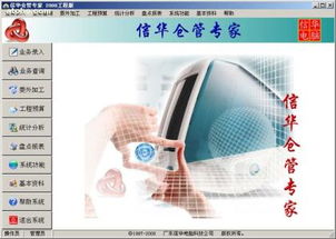 廣東信華電腦科技公司 軟件開(kāi)發(fā)與熱賣(mài)促銷(xiāo)，阿土伯網(wǎng)的最佳合作伙伴